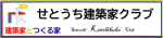 せとうち建築家クラブのロゴ