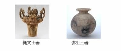 縄文土器と弥生土器