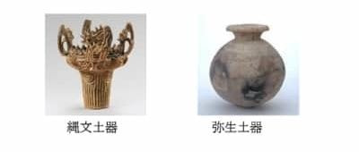 縄文土器と弥生土器